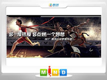 金沙361度——腾讯大运会梦想传递